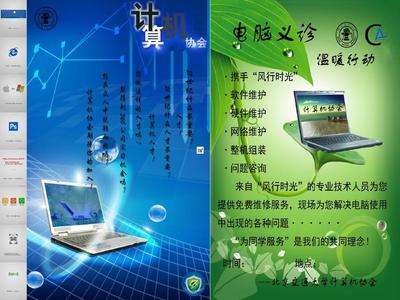 計算機協(xié)會海報——信息技術(shù)咨詢服務(wù)