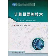 中等職業(yè)教育特色精品課程規(guī)劃教材 計(jì)算機(jī)網(wǎng)絡(luò)技術(shù)——信息技術(shù)咨詢(xún)服務(wù)的應(yīng)用與實(shí)踐